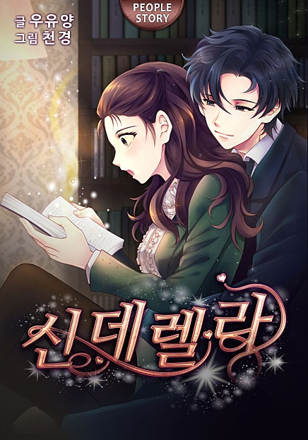 신데렐라 (삭제판)