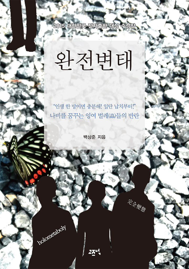 완전변태 [단행본]