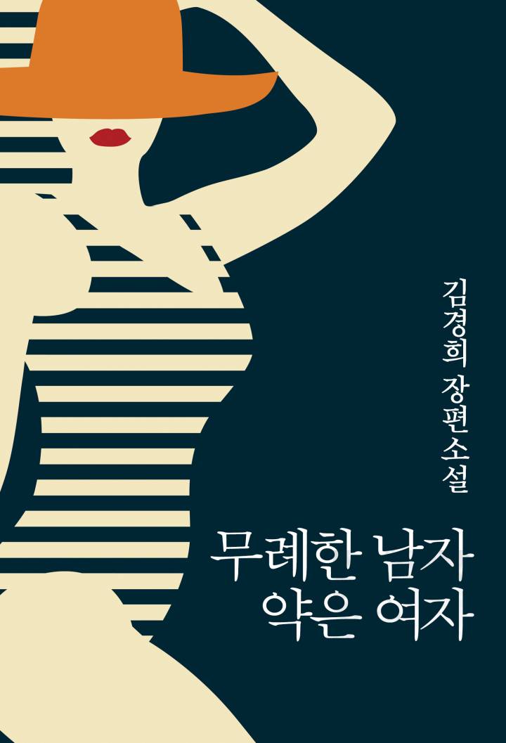 김경희