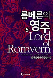 롬베른의 영주