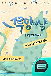그루밍이냥