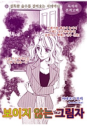 보이지않는 그림자 [실화배틀]