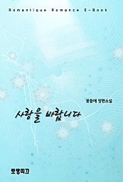 사랑을 바랍니다
