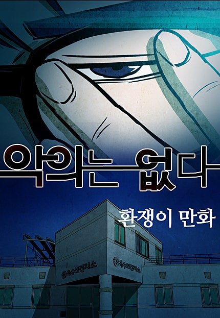 악의는 없다