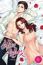최고의 원나잇