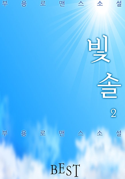 빛솔