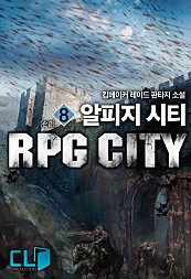 알피지 시티(RPG CITY) [단행본]