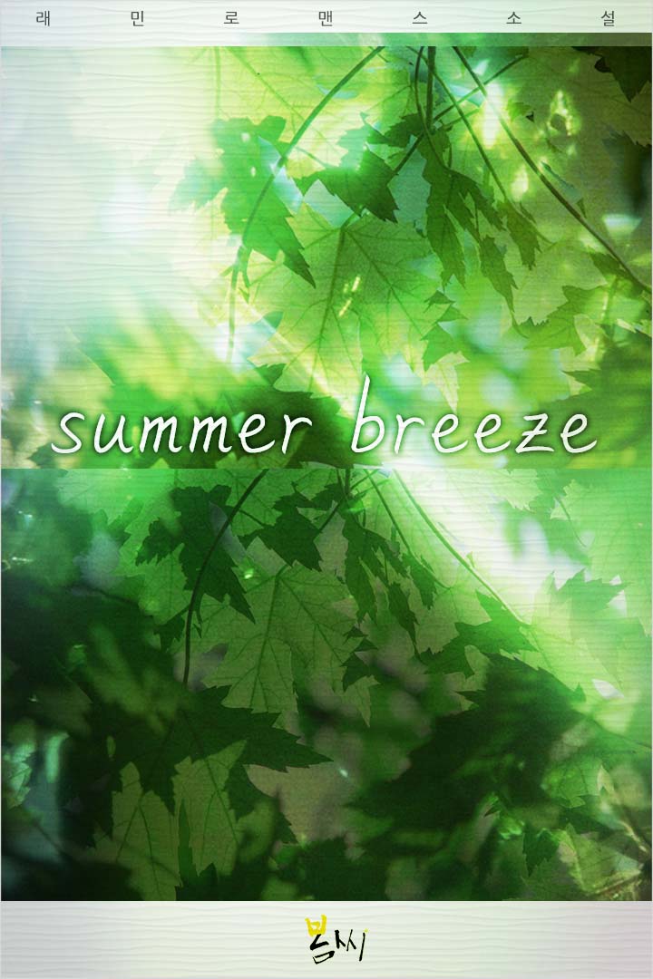 summer breeze