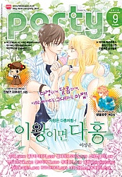파티_Party 2016년 9월 93호