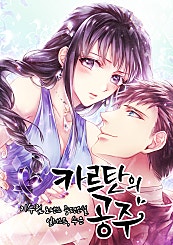 카르탄의 공주(개정판)-카르탄 시리즈 4