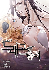 드래곤의 반려-카르탄 시리즈 3