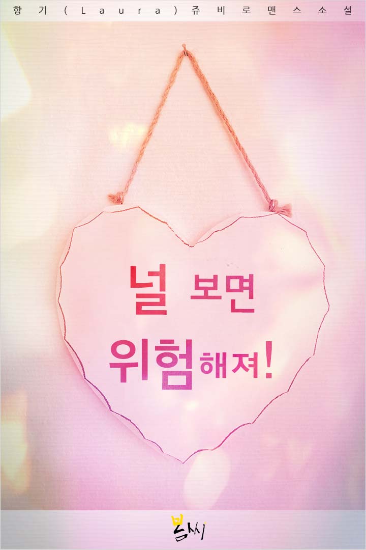 향기(Laura)