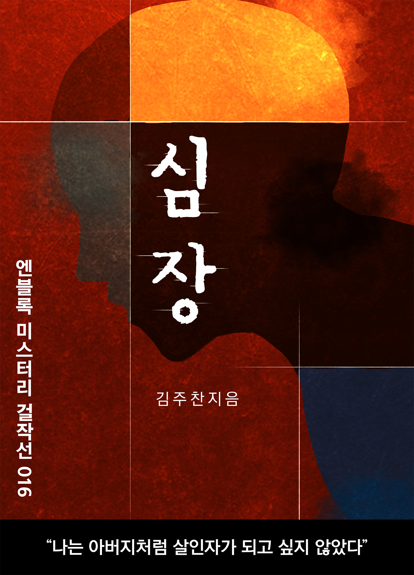 심장 [단행본]
