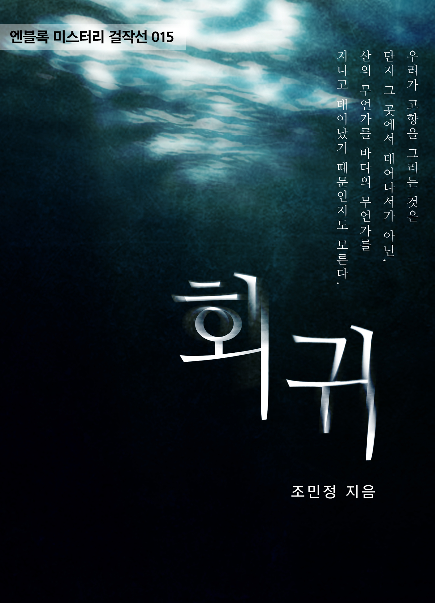 회귀 [단행본]