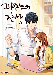 피아노의 잔상