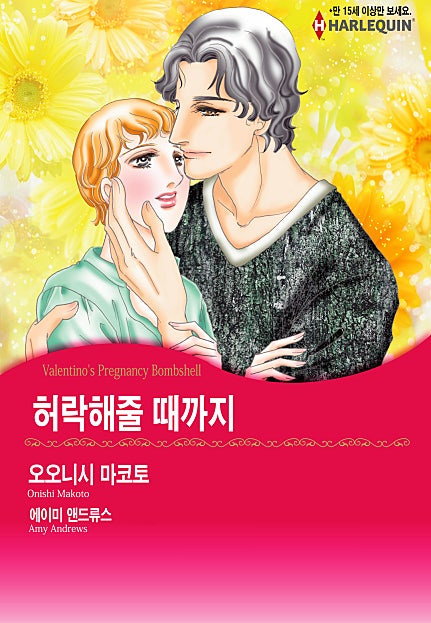 허락해줄 때까지 [할리퀸]
