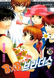 BXB 브라더스