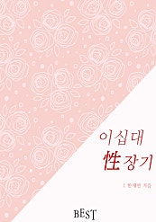 이십대 성장기