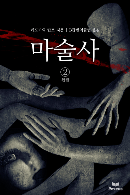 마술사 [단행본]