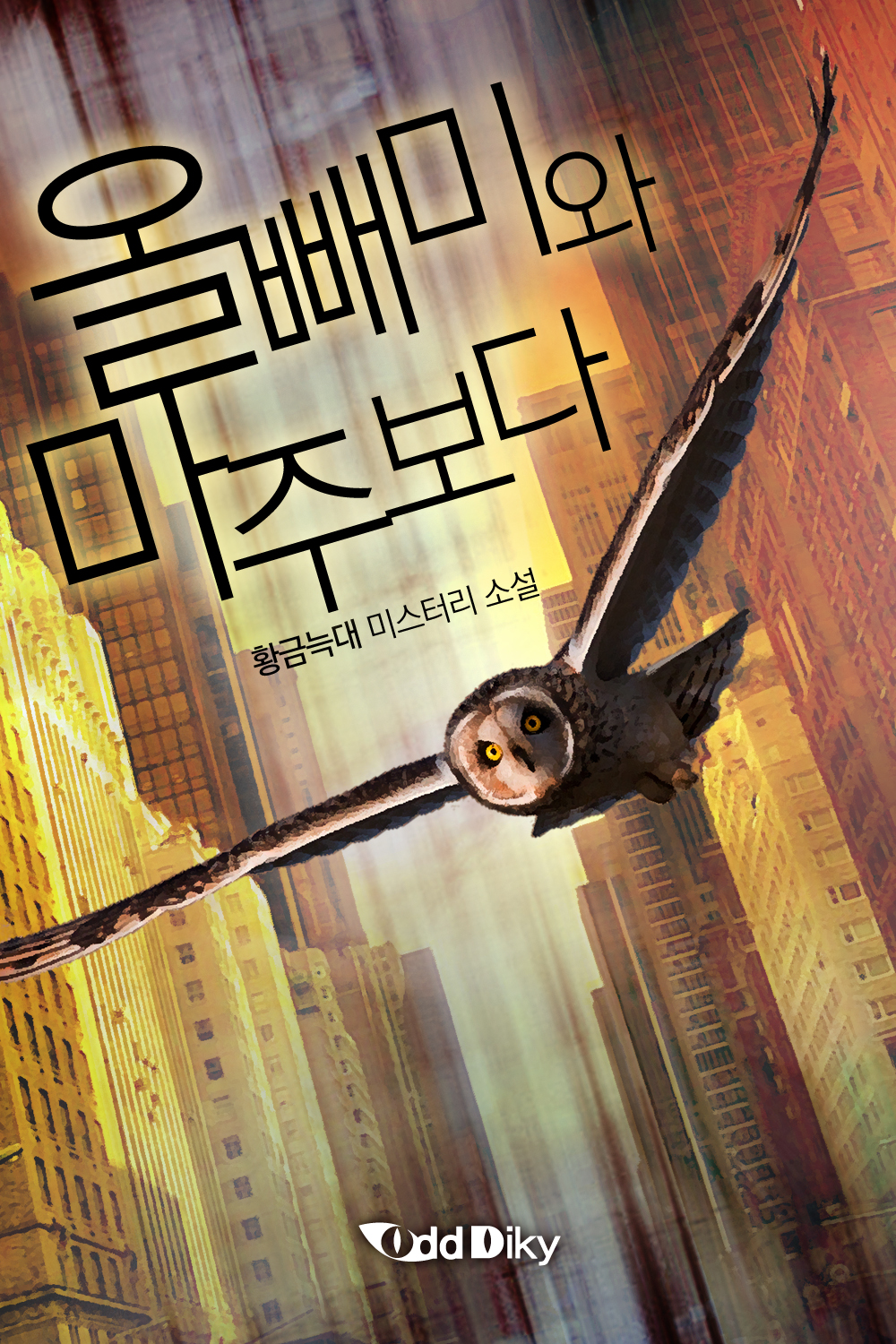 황금늑대