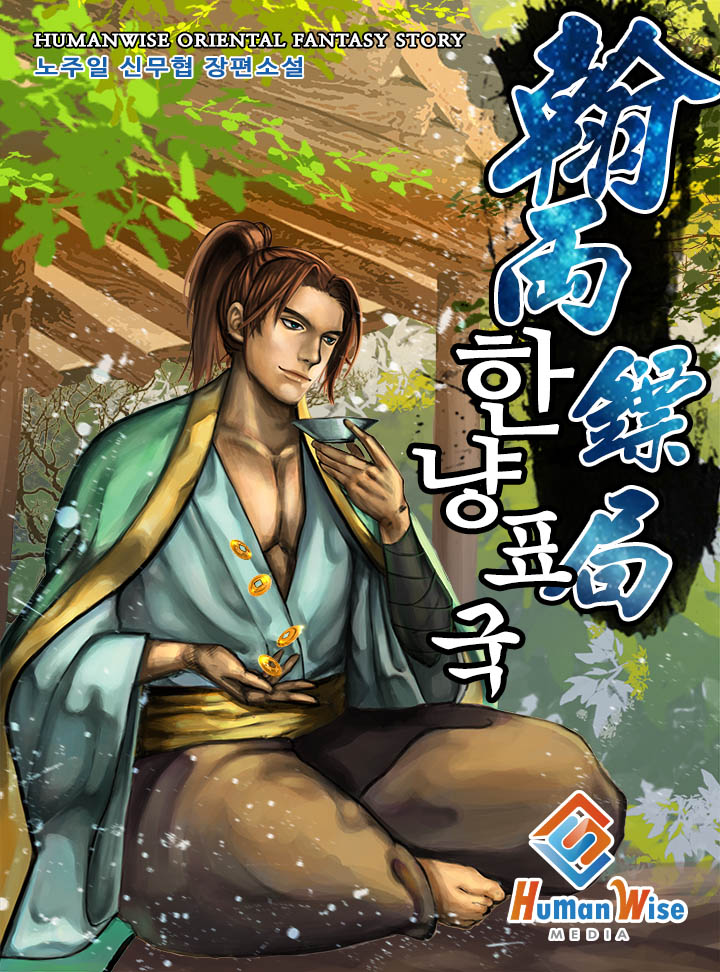 한냥 표국