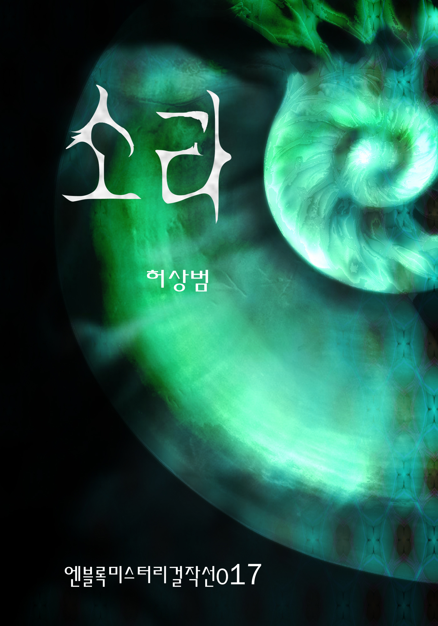 허상범