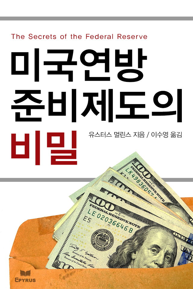 유스터스 멀린스