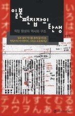 일본 편집자의 탄생 (직업 형성의 역사와 구조)