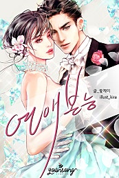 연애본능