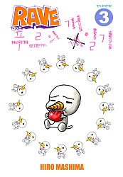 레이브 푸르의 개 일기