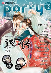 파티_Party 2016년 12월 96호