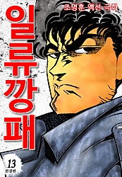 일류깡패