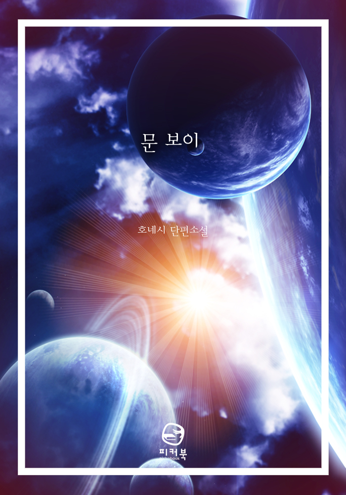 호네시