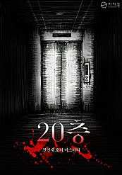 20층