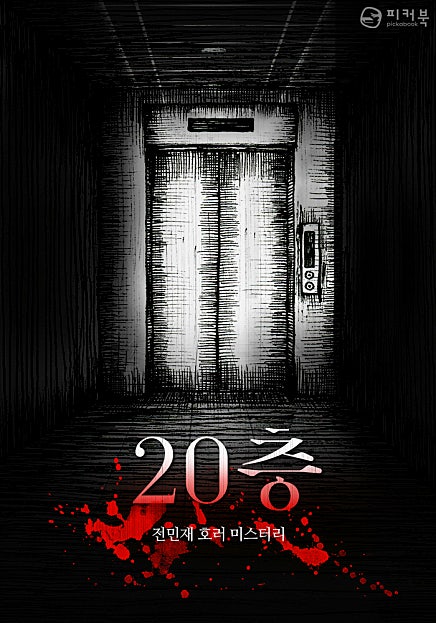 20층