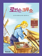 로빈슨 크루소