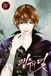 맹수의 덫