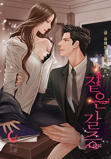 유재희의 짙은 사랑