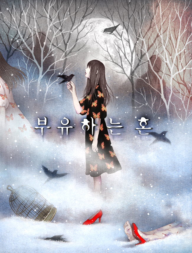 부유하는 혼 [독점]