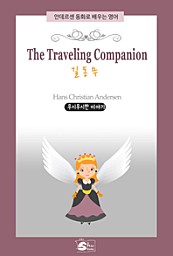 The Traveling Companion(길동무)