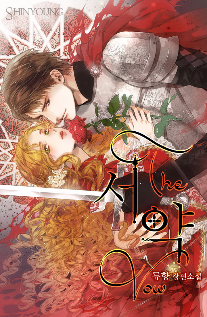 The Vow(서약)