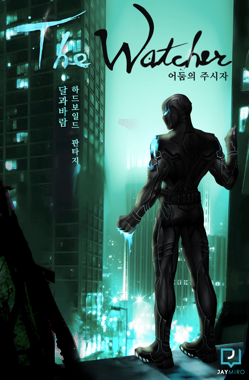 더 와처 (The Watcher)