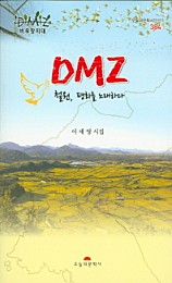 DMZ 철원, 평화를 노래하다