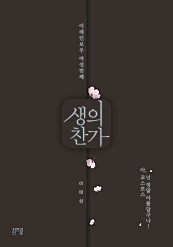 생의 찬가 (어레인보우 여섯번째)