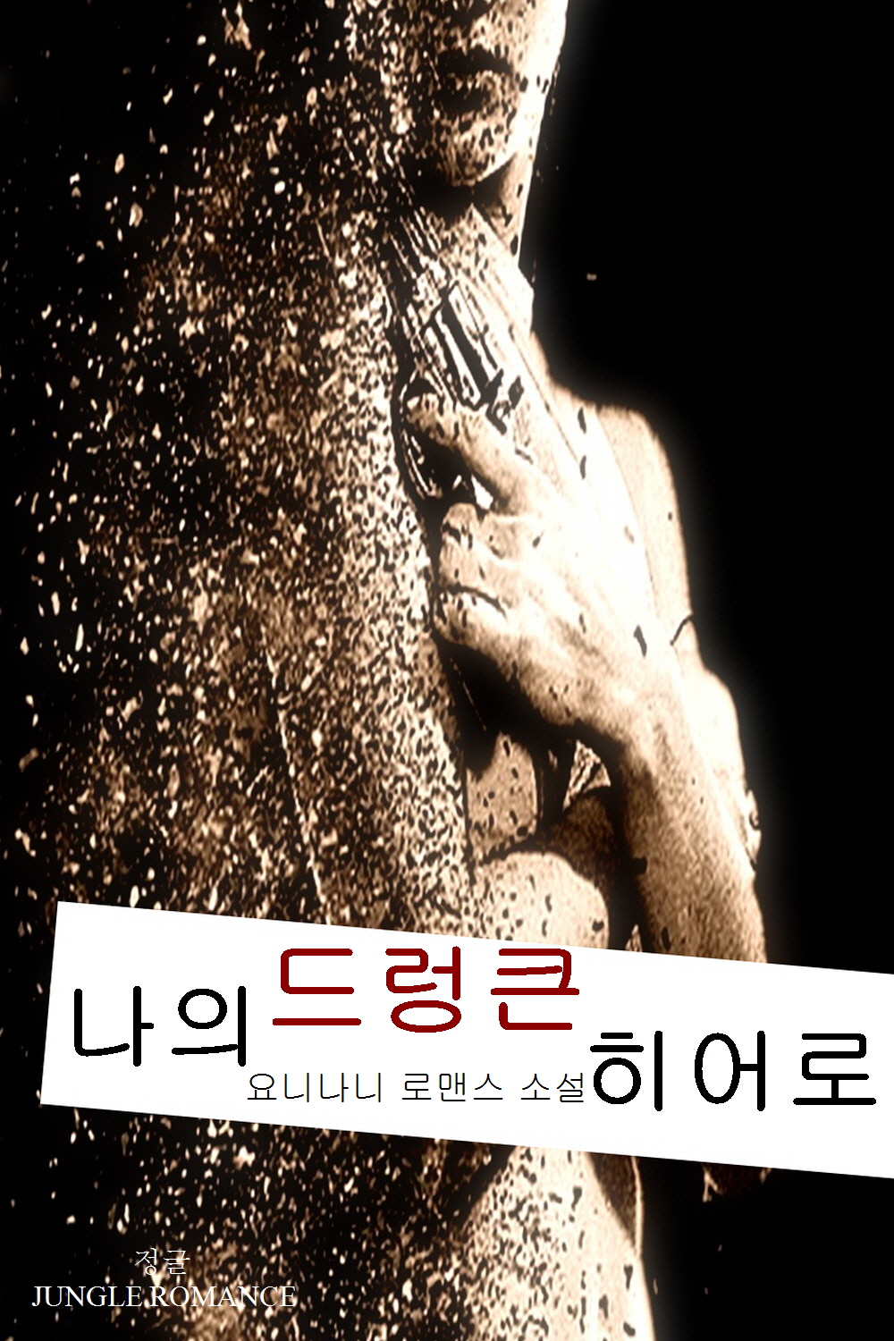 요니나니