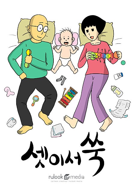 셋이서 쑥