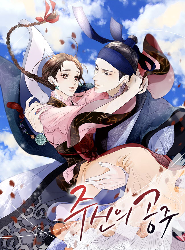 주신의 공주