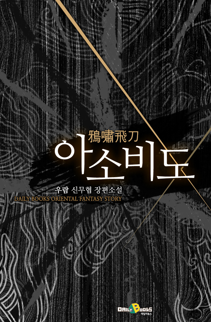 아소비도