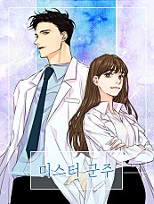 미스터 군주