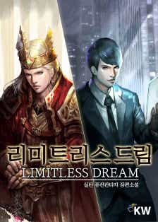 리미트리스 드림 표지